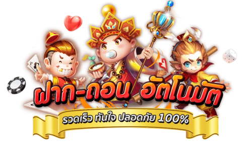 The1one ศูนย์รวมเกมพนันครบวงจร ฝาก ถอนไวใน 30 วินาที